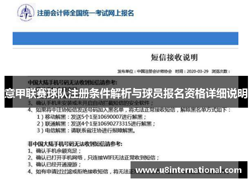 意甲联赛球队注册条件解析与球员报名资格详细说明