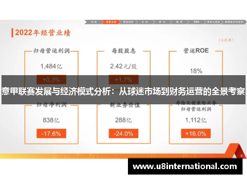 意甲联赛发展与经济模式分析：从球迷市场到财务运营的全景考察