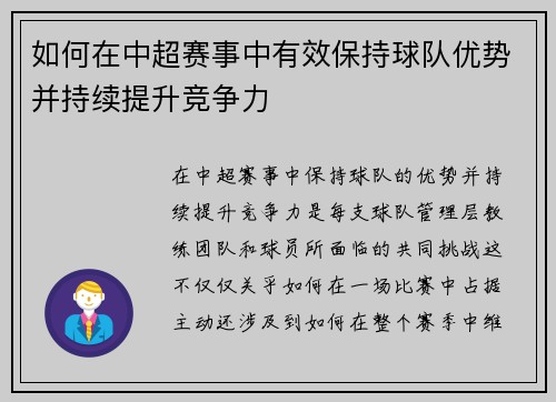 如何在中超赛事中有效保持球队优势并持续提升竞争力