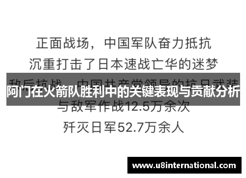 阿门在火箭队胜利中的关键表现与贡献分析